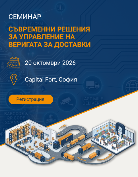 Семинар - от склада до търговския обект: AI, автоматизация и интелигентно управление на процесите